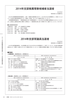 常議員 - 日本建築学会