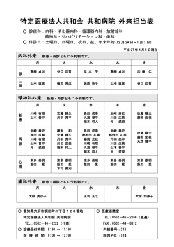 外来担当表PDF