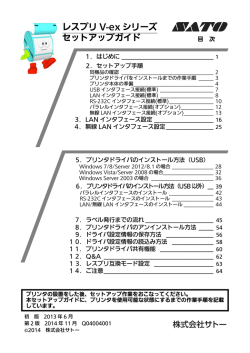 レスプリ V-ex シリーズ セットアップガイド