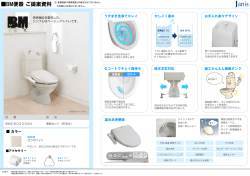 BM便器 ご提案資料