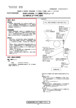 EVIS LUCERA 十二指腸ビデオスコープ OLYMPUS JF TYPE 260V
