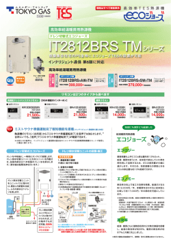 IT2812BRS TMシリーズ