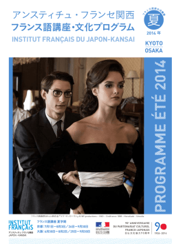 2014 - 京都フランス音楽アカデミー Acad&eacute;mie de musique fran&ccedil;aise