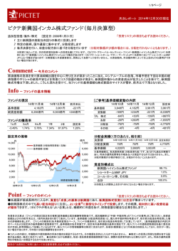 ピクテ新興国インカム株式ファンド（毎月決算型)