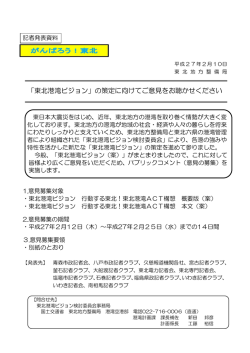 記者発表本文 - 国土交通省 東北地方整備局