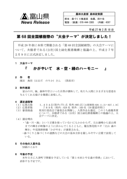 第68 回全国植樹祭の&ldquo;大会テーマ&rdquo;が決定しました！