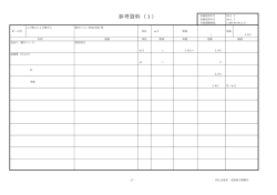 参考資料（1） - 国土交通省北陸地方整備局