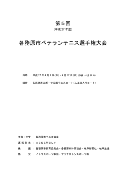 平成27年度各務原ベテランテニス大会