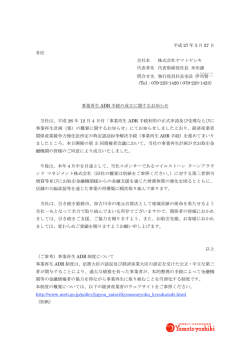 平成 27 年 3 月 27 日 各位 会社名 株式会社ヤマトヤシキ 代表者名;pdf