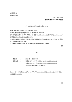 富士電機テクニカ株式会社