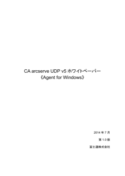 CA arcserve UDP v5 ホワイトペーパー - ソフトウェア