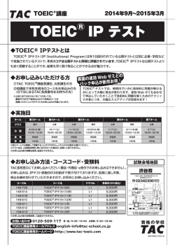 TOEIC&reg; IP テスト - TOEIC&reg;講座 資格の学校 TAC