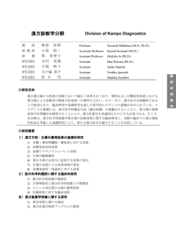 漢方診断学分野 - Institute of Natural Medicine