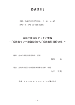 特別講演2 - Med-gakkai.org