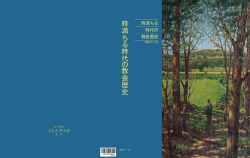 時満ちる時代の 教会歴史 - The Church of Jesus Christ of Latter-day