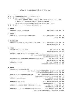 第90回日本結核病学会総会予告（3）