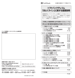 ソフトバンクテレコム 「おとくライン」に関する重要説明