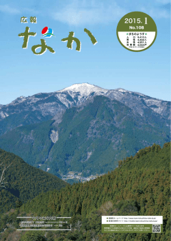 広報なかNO108(10.5MBytes)