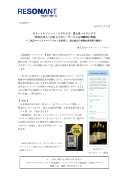 ニュースリリースPDF - 株式会社レゾナント・システムズ