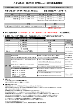 発表会 - Studio AX（スタジオAX）