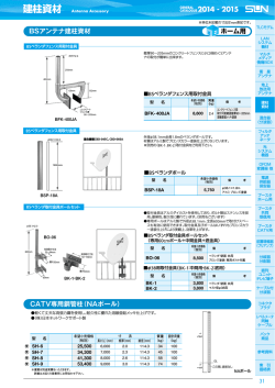 BSアンテナ建柱資材 CATV専用鋼管柱（NAポール）