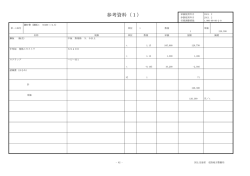 参考資料（1） - 国土交通省北陸地方整備局