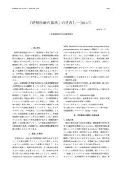 ｢結核医療の基準｣ の見直し―2014年