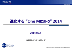 進化する “One MIZUHO” 2014