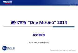 進化する &ldquo;One MIZUHO&rdquo; 2014