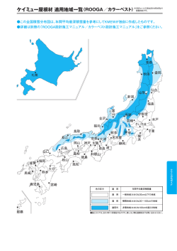 COLORBEST 施工仕様・条件