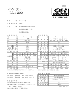 パイロジン LL＃200