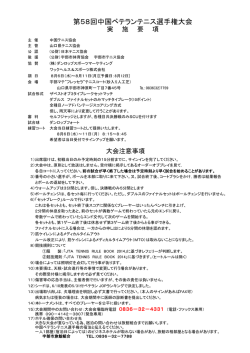 第58回中国ベテランテニス選手権大会