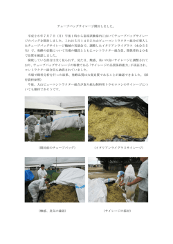 チューブバックサイレージ開封