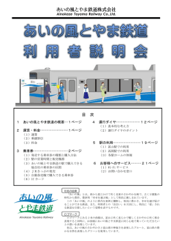 配布資料 - あいの風とやま鉄道