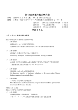 集会プログラム(pdf) - 中央大学理工学部数学科