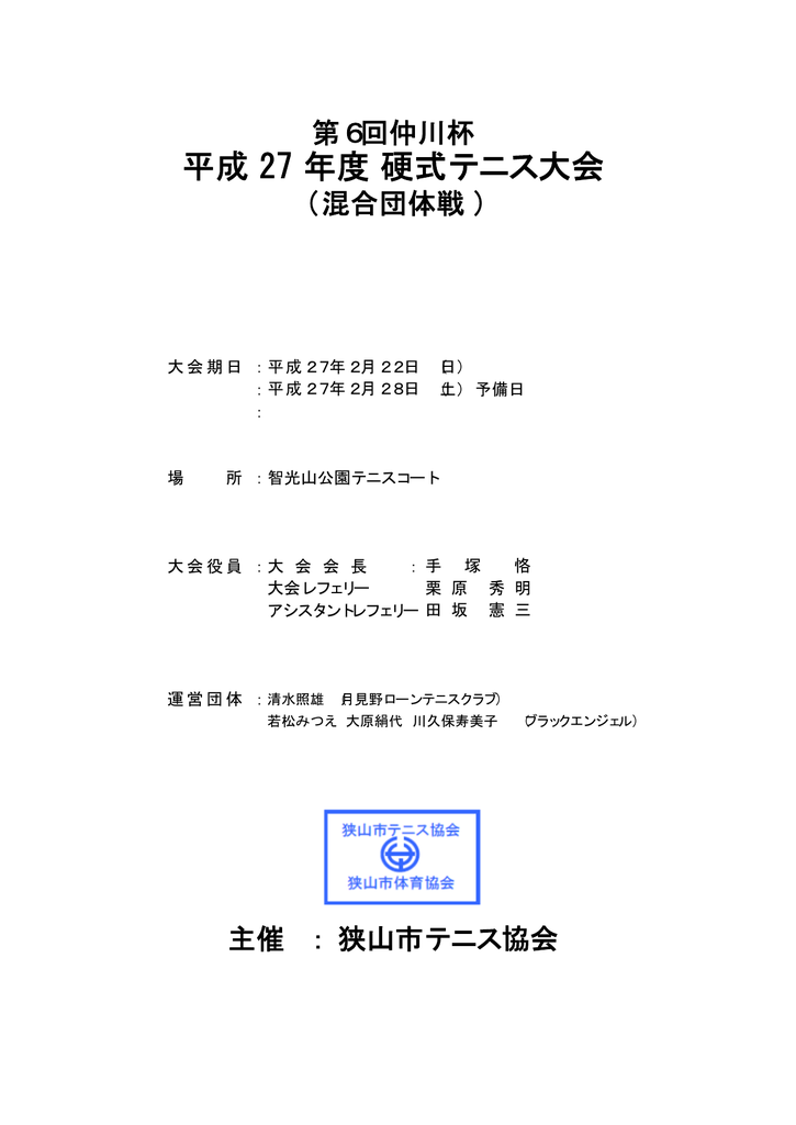 平成 27 年度 硬式テニス大会