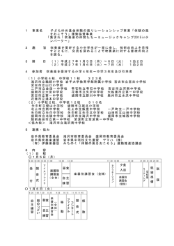 1 事業名 子どもゆめ基金体験の風リレーションシップ事業「体験の風 を