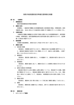 被保護者就労準備支援事業 仕様書(PDF文書)