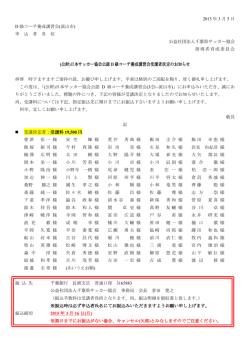 公認D級コーチ養成講習会（3/21・22流山）受講者決定のお知らせ