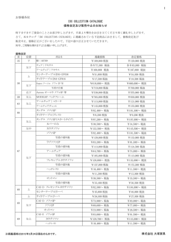 お客様各位 IDC COLLECTION CATALOGUE 価格改定;pdf
