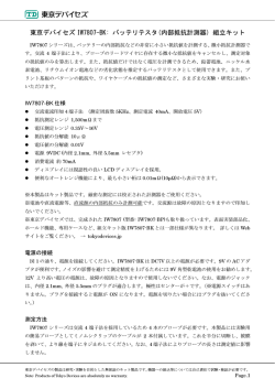 東京デバイセズ IW7807-BK: バッテリテスタ(内部抵抗計測器) 組立キット
