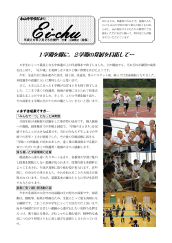 ei-chu7月号