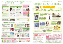 GWはイベント満載！ - KUZUHA MALL くずはモール