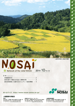 上越農業共済組合 ホームページ http://www.nosai