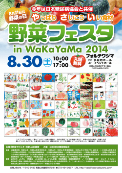 in WaKaYaMa 2014 - 『野菜でげんき・和歌山』応援隊
