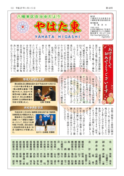 やはた東 - 八幡東区自治総連合会のホームへ