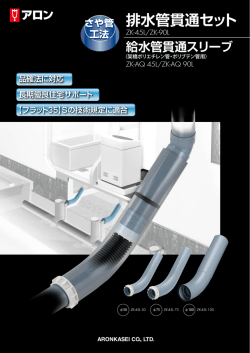 排水管貫通セット100