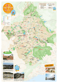 須磨ニュータウン魅力紹介リーフレット裏面（PDF形式：4742KB）