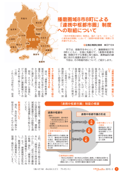 p4-5 連携中枢都市圏制度 [PDFファイル／912KB]