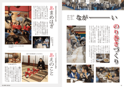 い なが のり巻き づくり